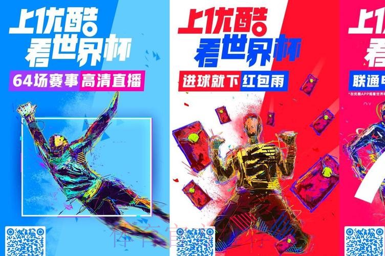 优酷世界杯直播靠谱吗?是否真的免费? 优酷世界杯直播靠谱吗?是否真的免费?